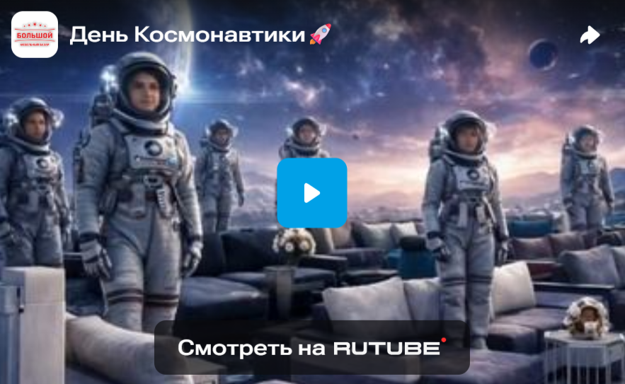 День Космонавтики