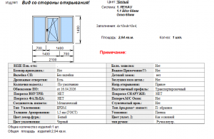 Трёхстворчатое окно Рехау Блиц 60мм, двухкамерный стеклопакет, 2100*1400мм