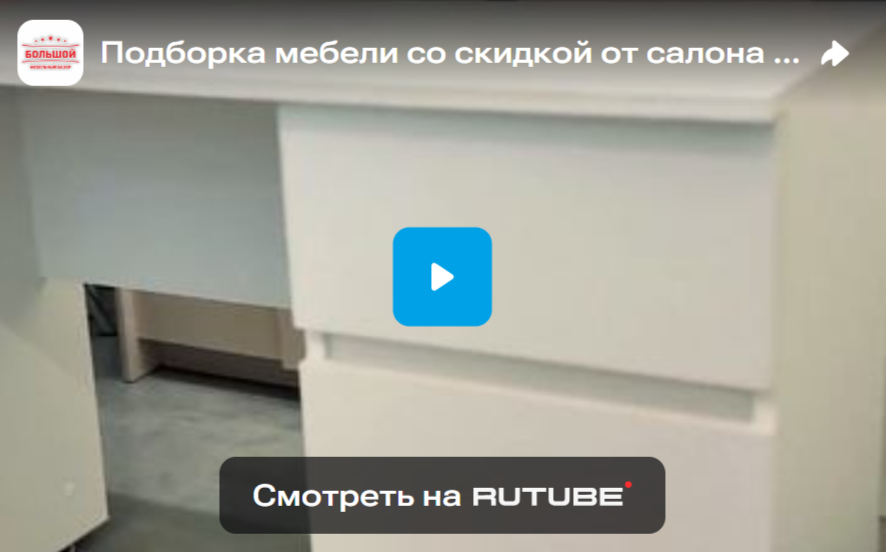Подборка мебели со скидкой от салона Ассорти