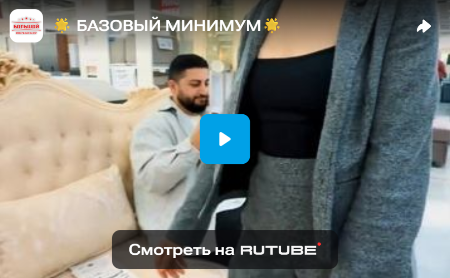 БАЗОВЫЙ МИНИМУМ