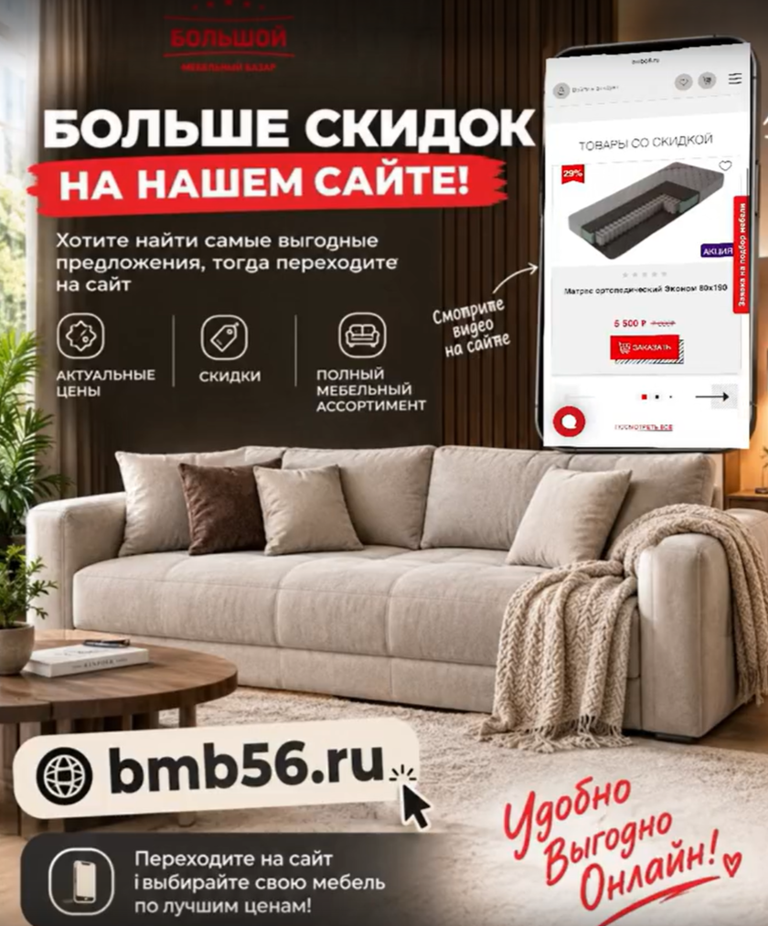 Большой мебельный базар — ваш идеальный выбор для обновления интерьера!
