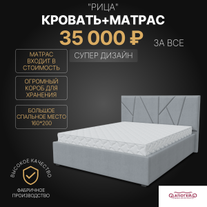 ВЫГОДНЫЙ КОМПЛЕКТ: КРОВАТЬ+МАТРАС