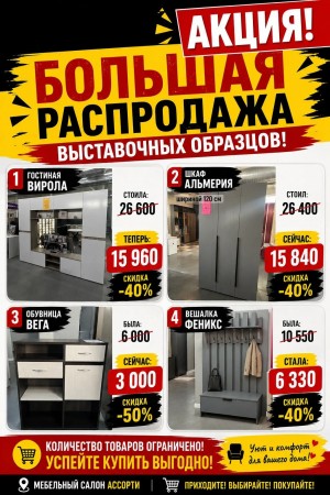 Срочная распродажа с выставки!