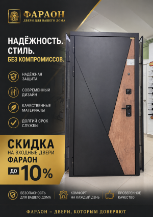 Акция на входные двери Фараон
