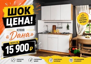 ШОК-цена 15900₽ за кухню!