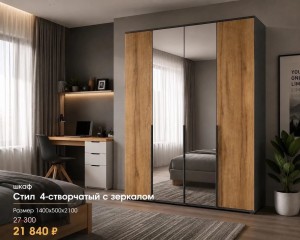 Шкаф 140 см с зеркалом за 21840₽! только сейчас