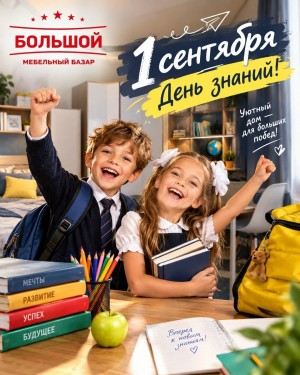 С Днём Знаний 