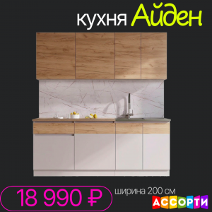 Стильная кухня 2,0 м по выгодной цене — успей до конца акции!
