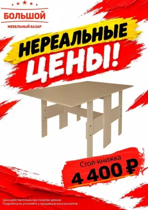Стол книжка раскладной