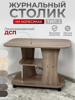 Столик всего за 2 990 руб.