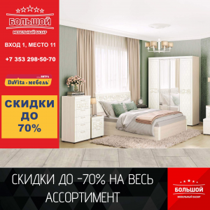 ОБНОВИ МЕБЕЛЬ ВЫГОДНО, СКИДКИ ДО -70% 