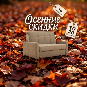 Осенний беспредел