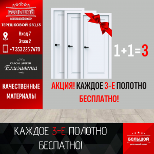 ТОЛЬКО В АПРЕЛЕ АКЦИЯ 1+1=3! ОБНОВИ ДОМ ВМЕСТЕ С ЕЛИЗАВЕТА ДВЕРИ