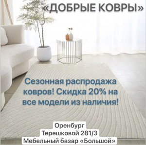 СЕЗОННАЯ РАСПРОДАЖА - 20%