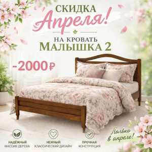 Кровать из массива дерева 