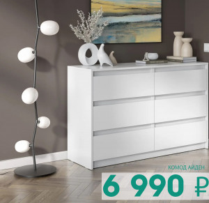 Распродажа! Комоды по 6500₽!