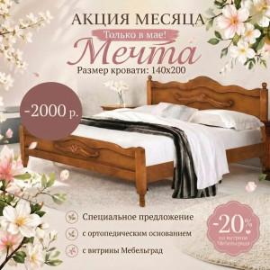 Кровать из массива дерева - 2000 руб