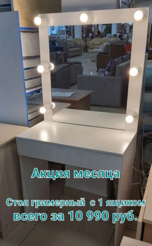 Стол гримерный 5 ящиков рамух