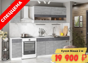 Кухня Маша 2м всего за 19900р!