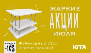 Столик журнальный прямоугольный