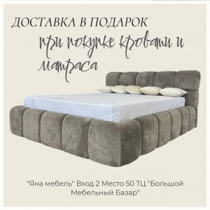 Только для ВАС!!! Приобретая кровать и матрас!!!! ДОСТАВКА В ПОДАРОК!!!!