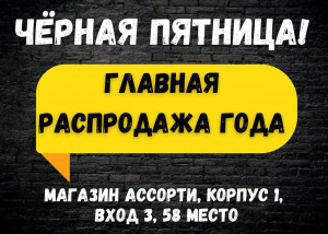 Товары со скидками 3 дня!