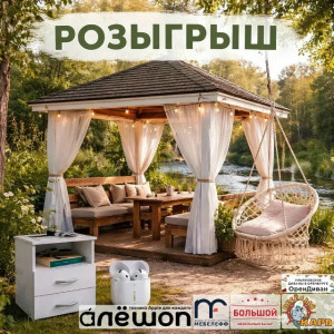 МАЙСКИЙ РОЗЫГРЫШ