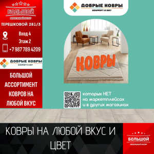 ТРЕНДОВЫЕ МОДЕЛИ КОВРОВ, КОТОРЫХ НЕТ В ДРУГИХ МАГАЗИНАХ