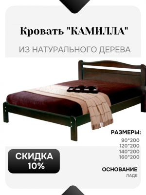 Распродажа! Кровать из натурального дерева со скидкой -10%