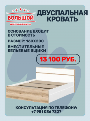 ДВУСПАЛЬНАЯ КРОВАТЬ ВСЕГО ЗА 13 100 РУБ.