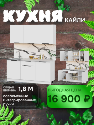 Кухня по выгодной цене 16 900₽!