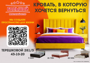 КРОВАТЬ В КОТОРУЮ ХОЧЕТСЯ ВЕРНУТЬСЯ 