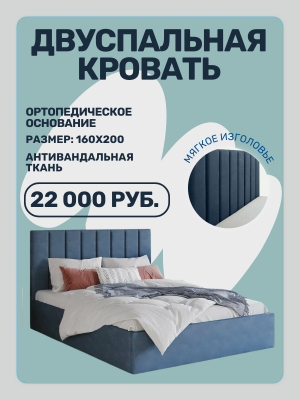 Мягкая кровать 160х200  - скидка 20%
