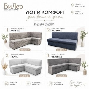 Кухонные диваны от 26 200 ₽ — выбирайте свой!