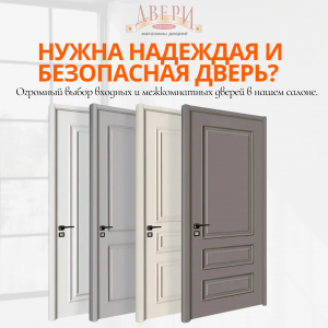 Нужна надежная и безопасная дверь?