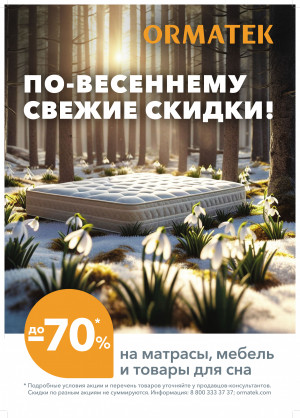 Скидки до -70% на матрасы и мебель для сна!