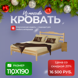 РАСПРОДАЖА кровать из натурального дерева 110х190 см.