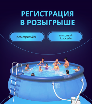 РЕГИСТРАЦИЯ В РОЗЫГРАШЕ