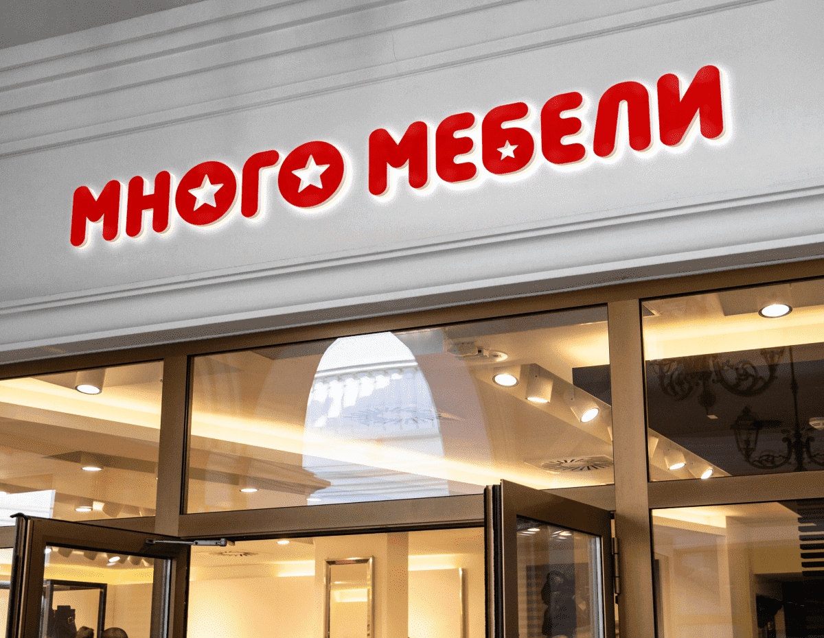 МНОГО МЕБЕЛИ