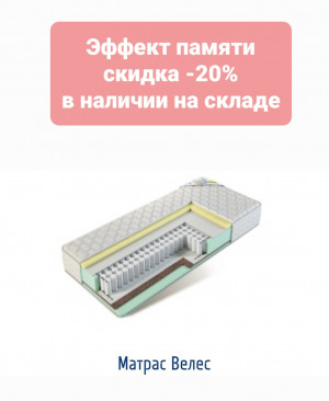 Матрас 