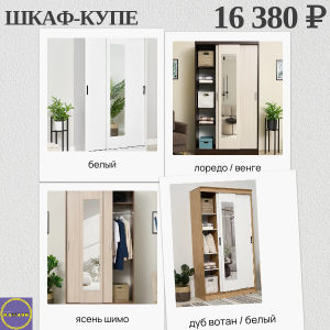Супер-цена на шкафы-купе всего 16 380₽!