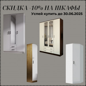 СКИДКА- УСПЕЙ КУПИТЬ ДО 30 ИЮНЯ