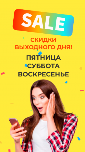 АКЦИЯ ВЫХОДНОГО ДНЯ