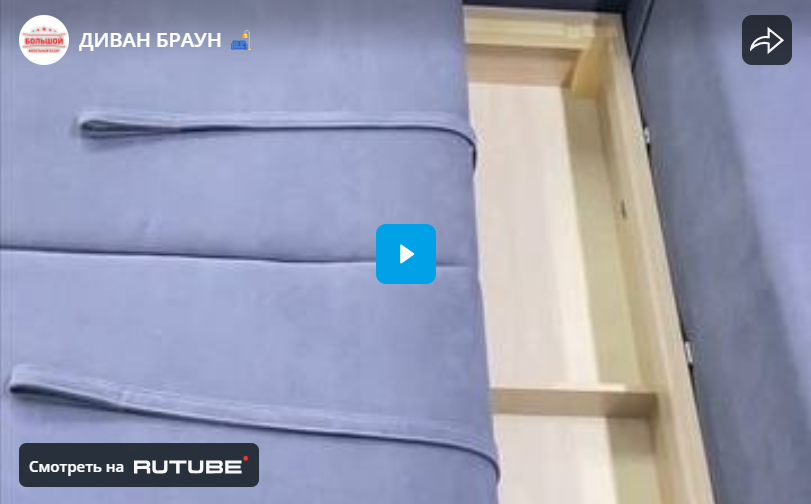 ДИВАН БРАУН