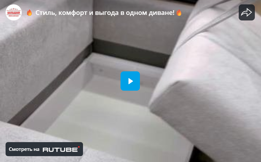 Стиль, комфорт и выгода в одном диване!