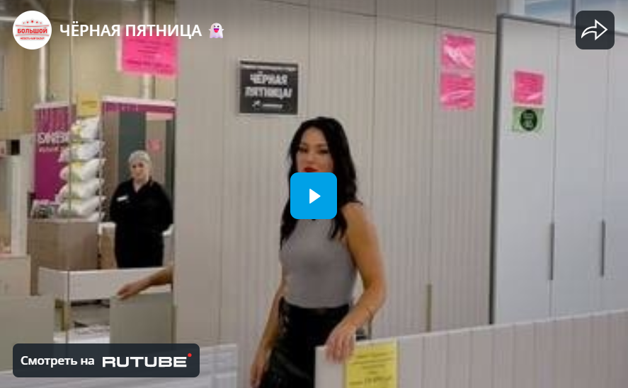 ЧЁРНАЯ ПЯТНИЦА