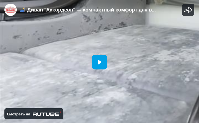 Диван “Аккордеон” — компактный комфорт для вашего дома!
