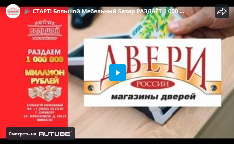 СТАРТ! Большой Мебельный Базар РАЗДАЁТ 1 000 000 РУБЛЕЙ!