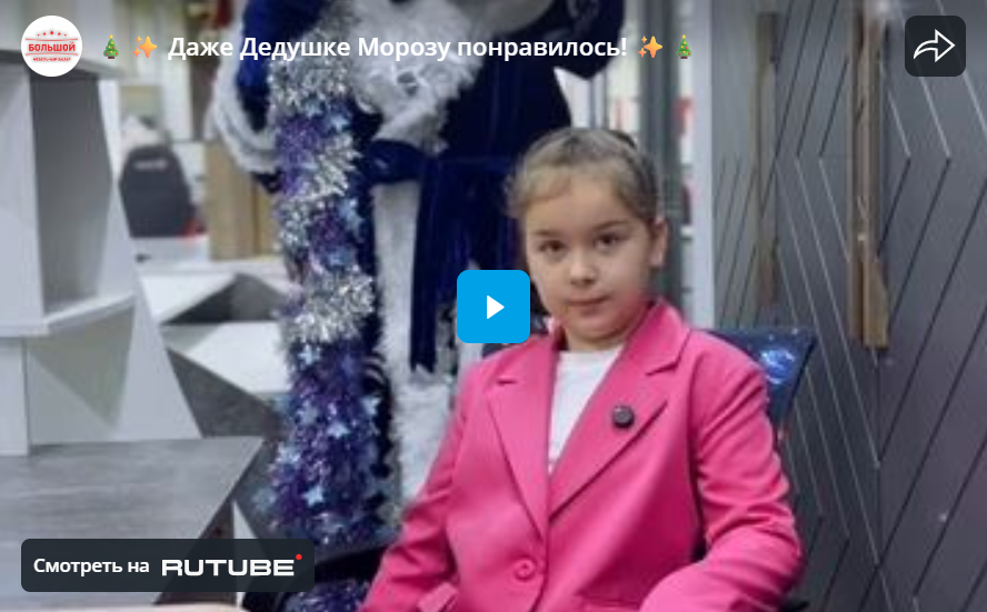 Даже Дедушке Морозу понравилось!