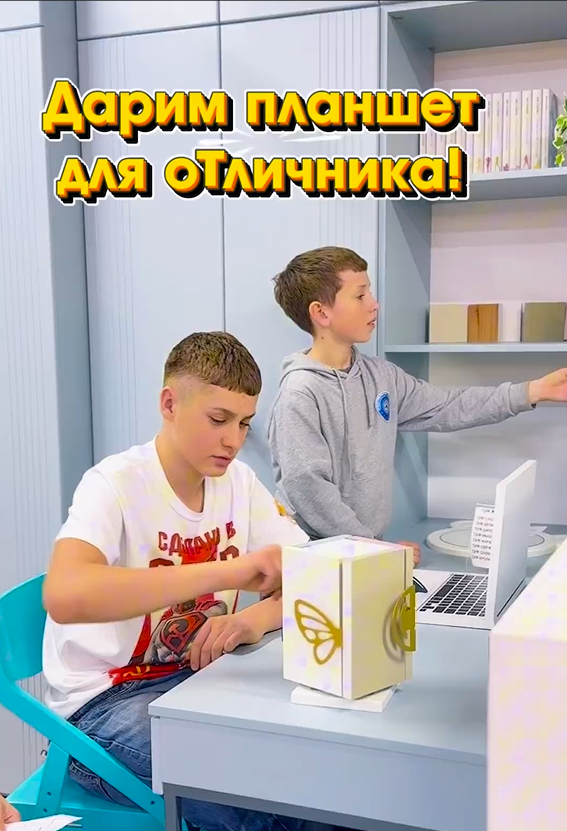 Планшет для отличника от ТЦ «Большой Мебельный»!